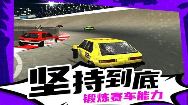 疯狂漂移3中文版 v1.0.0 安卓版 0