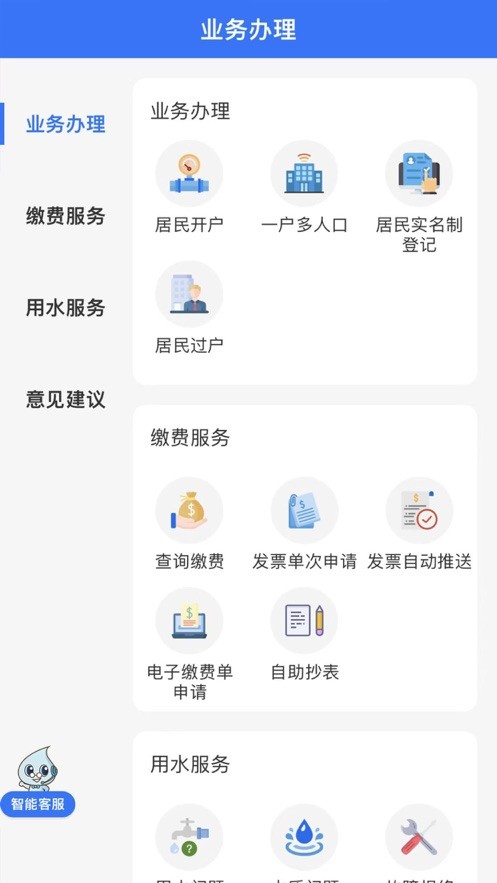 上海供水软件 v1.0.73 安卓版 0