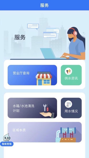 上海供水app下载