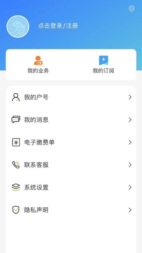 上海供水软件 v1.0.73 安卓版 1