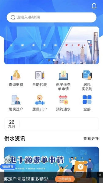 上海供水软件 v1.0.73 安卓版 2