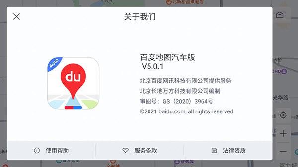 百度地图车机版2026 百度地图汽车版最新版本