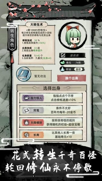 不一样修仙2手游 不一样修仙2游戏下载