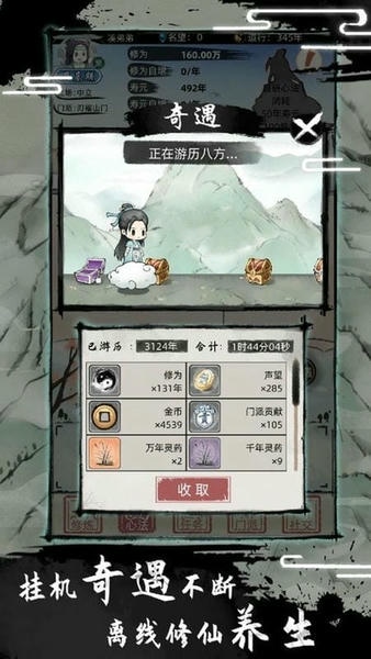 不一样修仙2手游 v1.4.128 安卓版 0