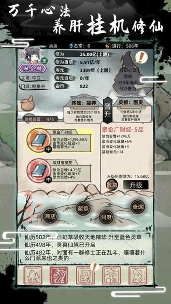 不一样修仙2手游 v1.4.128 安卓版 3