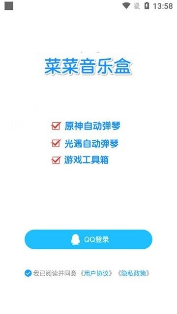 菜菜音乐盒手机版 v8.4.5 安卓版 1
