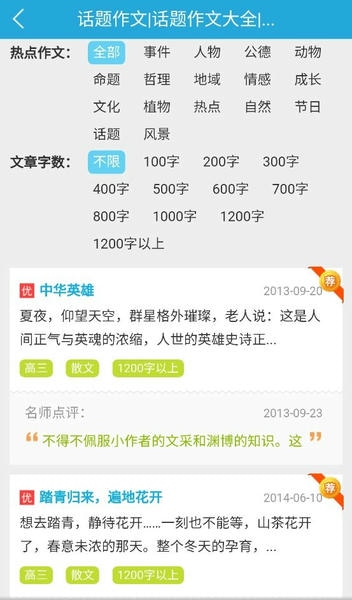 乐乐作文手机版 v2.0.1 安卓版 0