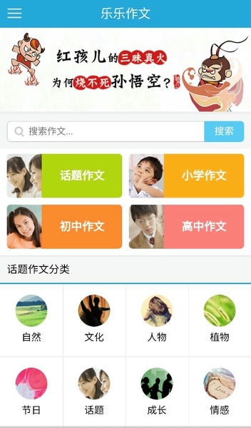 乐乐作文手机版 乐乐作文app下载