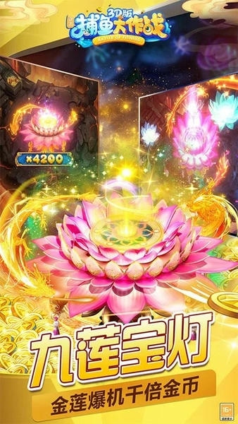 捕鱼大作战官方正版手游 v1.508 安卓版 0