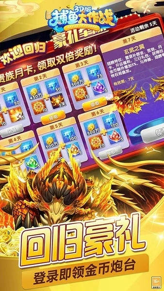 捕鱼大作战官方正版手游 v1.508 安卓版 1