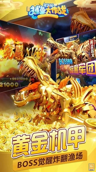 捕鱼大作战官方正版手游 捕鱼大作战官方正版下载