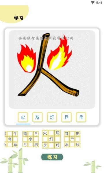 象形图解识字官方版