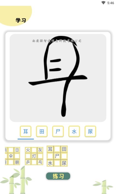 象形图解识字软件 v2.4.5 安卓版 1