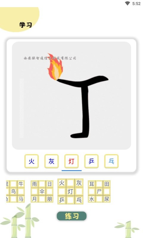 象形图解识字软件 v2.4.5 安卓版 0