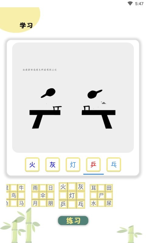 象形图解识字软件 v2.4.5 安卓版 2