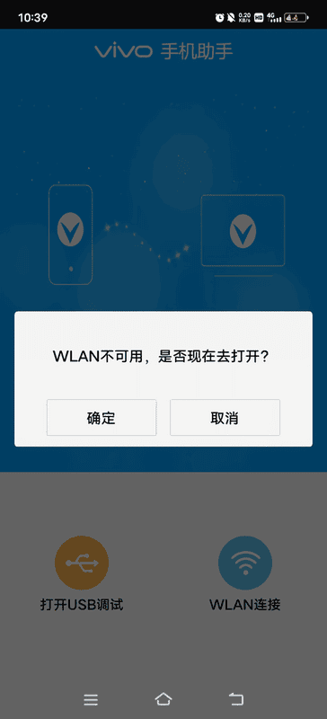vivo手机助手手机版 v4.7.49 安卓版 1
