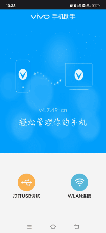 vivo手机助手最新版 vivo手机助手官方版