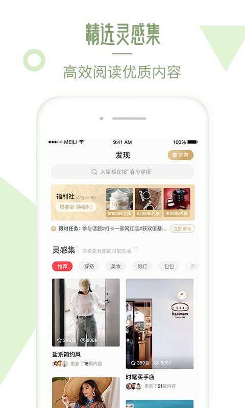 美丽说手机版 v10.7.1.2480 安卓最新版 2