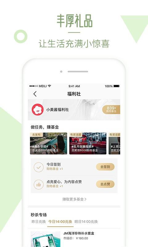 美丽说手机版 v10.7.1.2480 安卓最新版 0