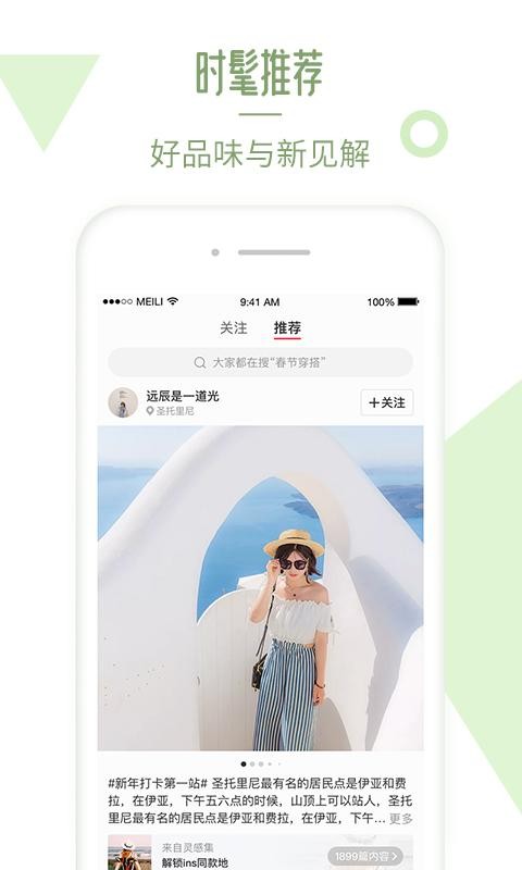 美丽说手机版 v10.7.1.2480 安卓最新版 1