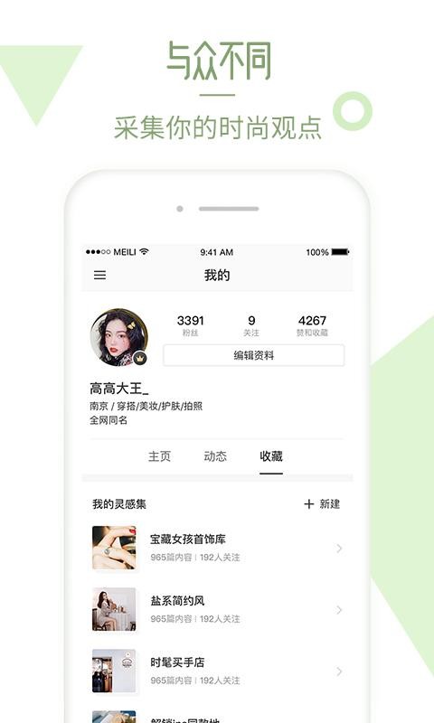 美丽说手机版 美丽说app下载