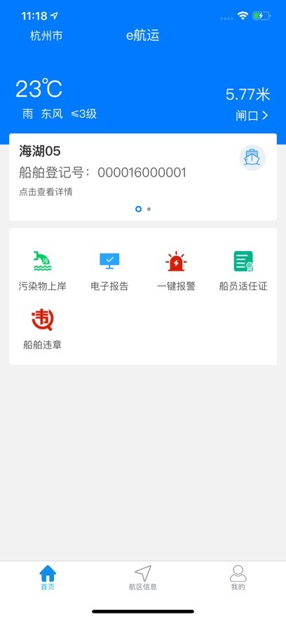 e航运最新版本 v1.1.3.2 安卓版 1