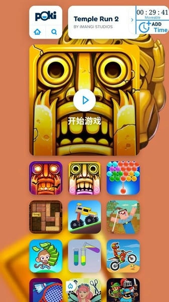 POKi小游戏app v3.72.0.2023 安卓版 1