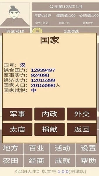 汉朝人生手游折相思 汉朝人生模拟器无敌版下载