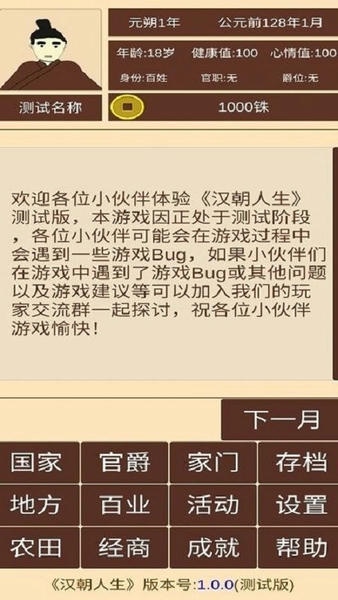 汉朝人生模拟器内置作弊菜单 v1.1.5 安卓版 3