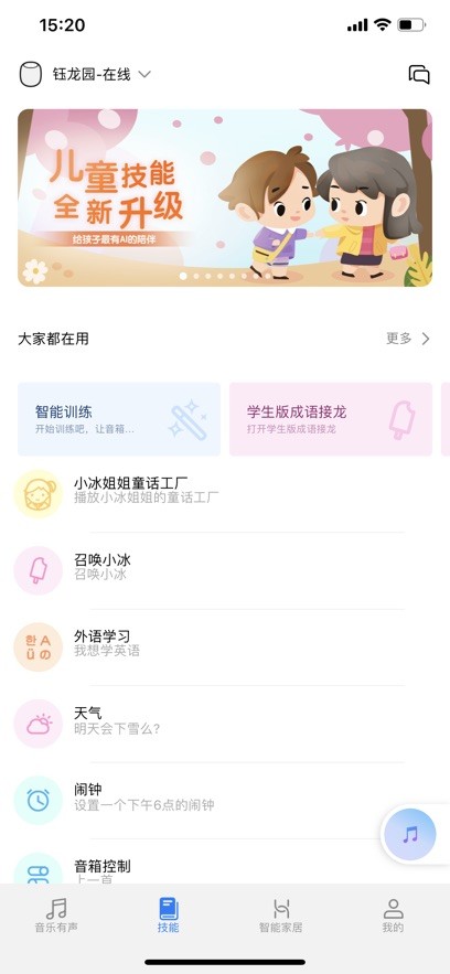 华为ai音箱app v11.1.0.309 安卓版 1