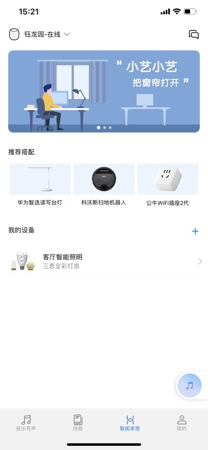 华为ai音箱app v11.1.0.309 安卓版 0