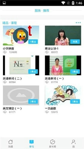 甘肃智慧教育app 甘肃智慧教育平台app下载