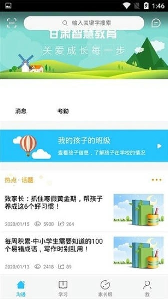 甘肃智慧教育app v3.9.5 安卓版 3