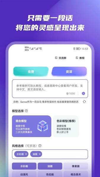 艺顺Ai绘画app v2.9.1 安卓版 1