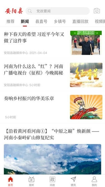 云上安阳县客户端 v3.0.5 安卓版 2