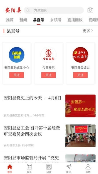 云上安阳县客户端 v3.0.5 安卓版 0