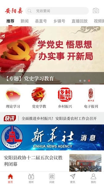 云上安阳县客户端 云上安阳县最新版app下载