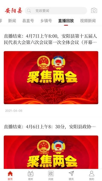 云上安阳县客户端 v3.0.5 安卓版 1