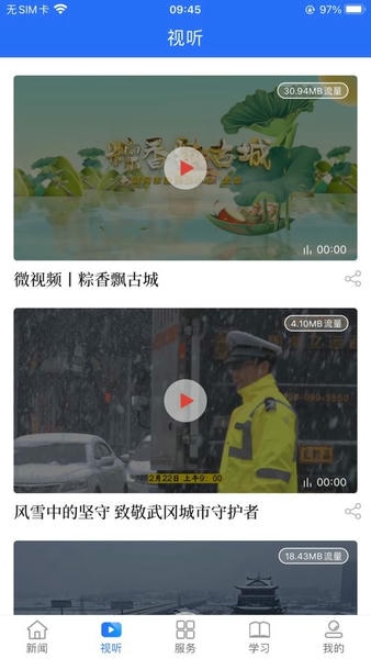 新武冈app v2.5 安卓版 0