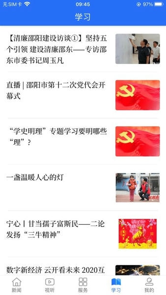新武冈app v2.5 安卓版 1