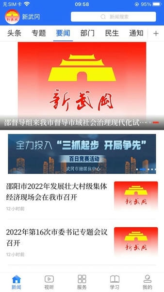 新武冈app 新武冈官方版下载