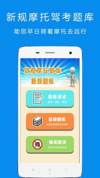 驾考摩托车科目一最新版 驾考摩托车科目一官方版