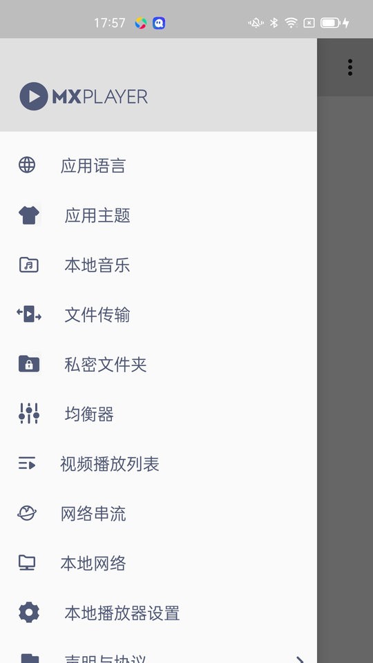 MX播放器最新版本 v3.0.8 安卓官方版 4