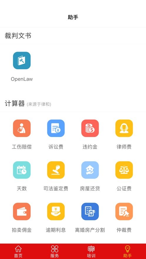 律兴律师事务所 v3.6.9 安卓版 1