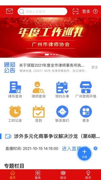 律兴律师事务所 v3.6.9 安卓版 2