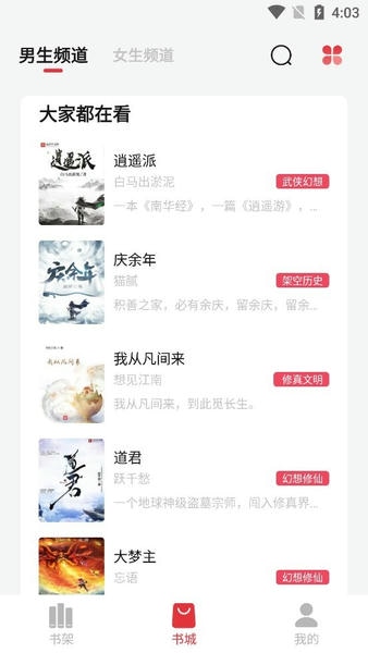 西瓜搜书app v1.0.0 安卓版 0