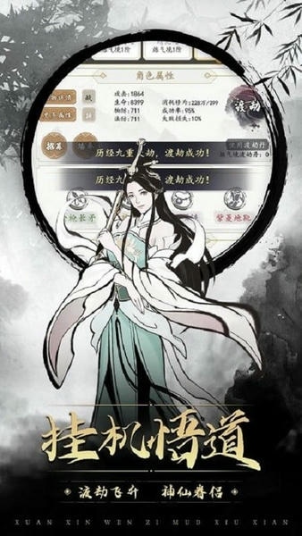 神魔仙逆文字游戏 v2.2.6.6 安卓版 3