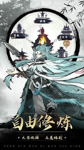 神魔仙逆文字游戏 v2.2.6.6 安卓版 4