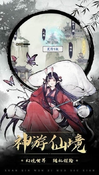 神魔仙逆文字游戏 v2.2.6.6 安卓版 1