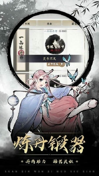神魔仙逆文字游戏 神魔仙逆手游下载